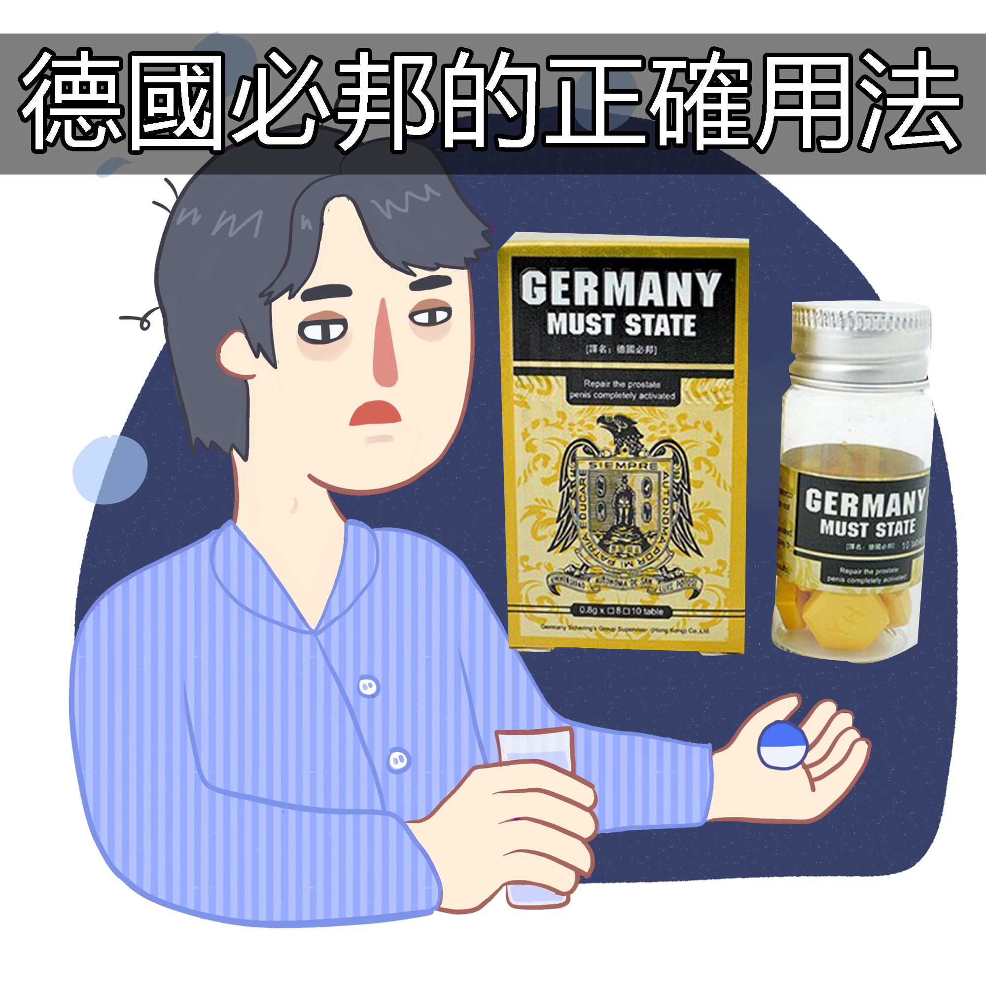 德國必邦正確用法-1