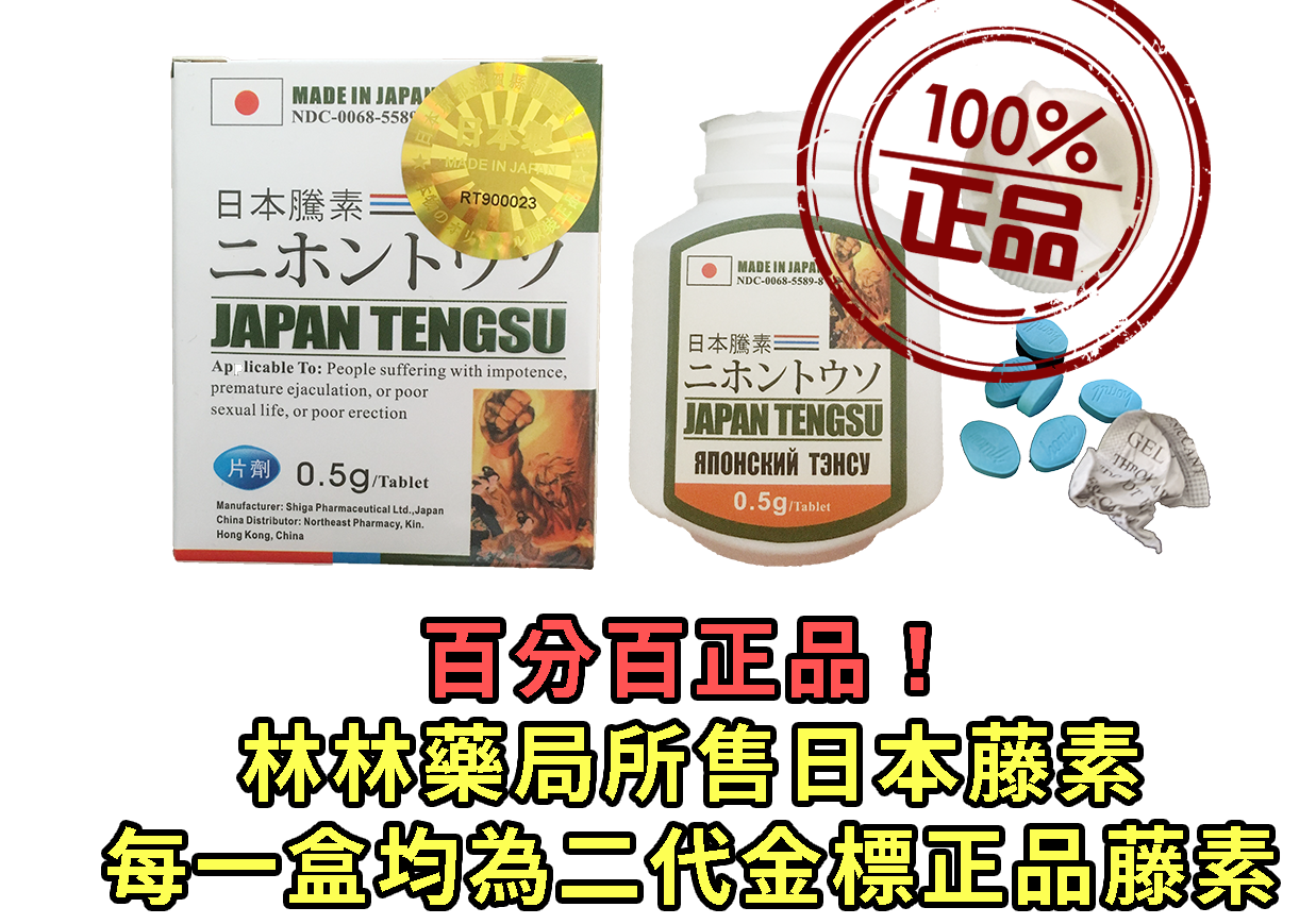 百分百正品日本藤素承諾-1