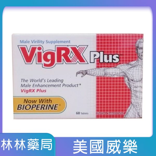 美國威樂-vigrx-plus-600x600-1