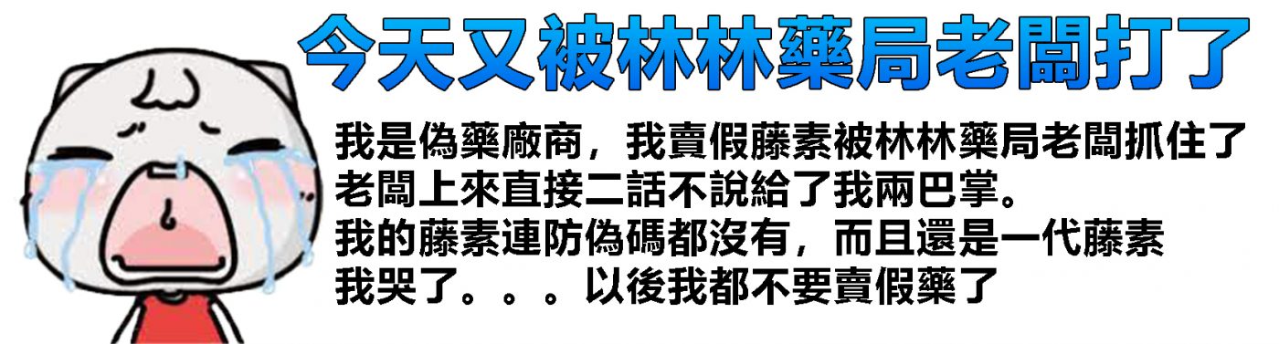 假日本藤素廠商被捉打了一頓-1400x377-1-1