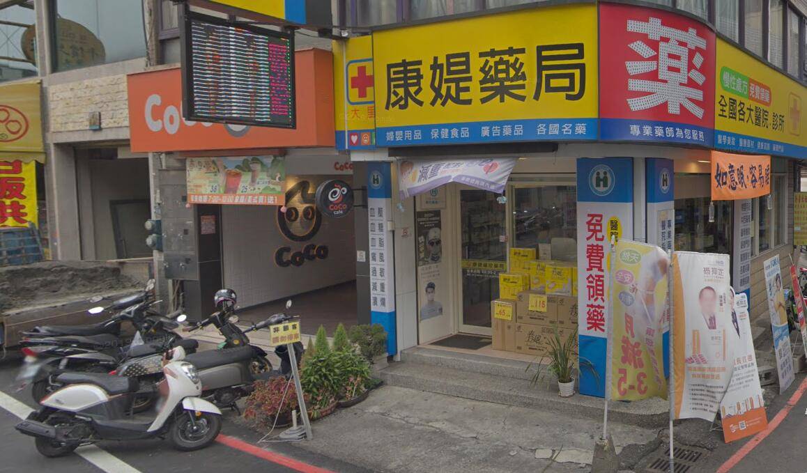 康媞藥局大里店